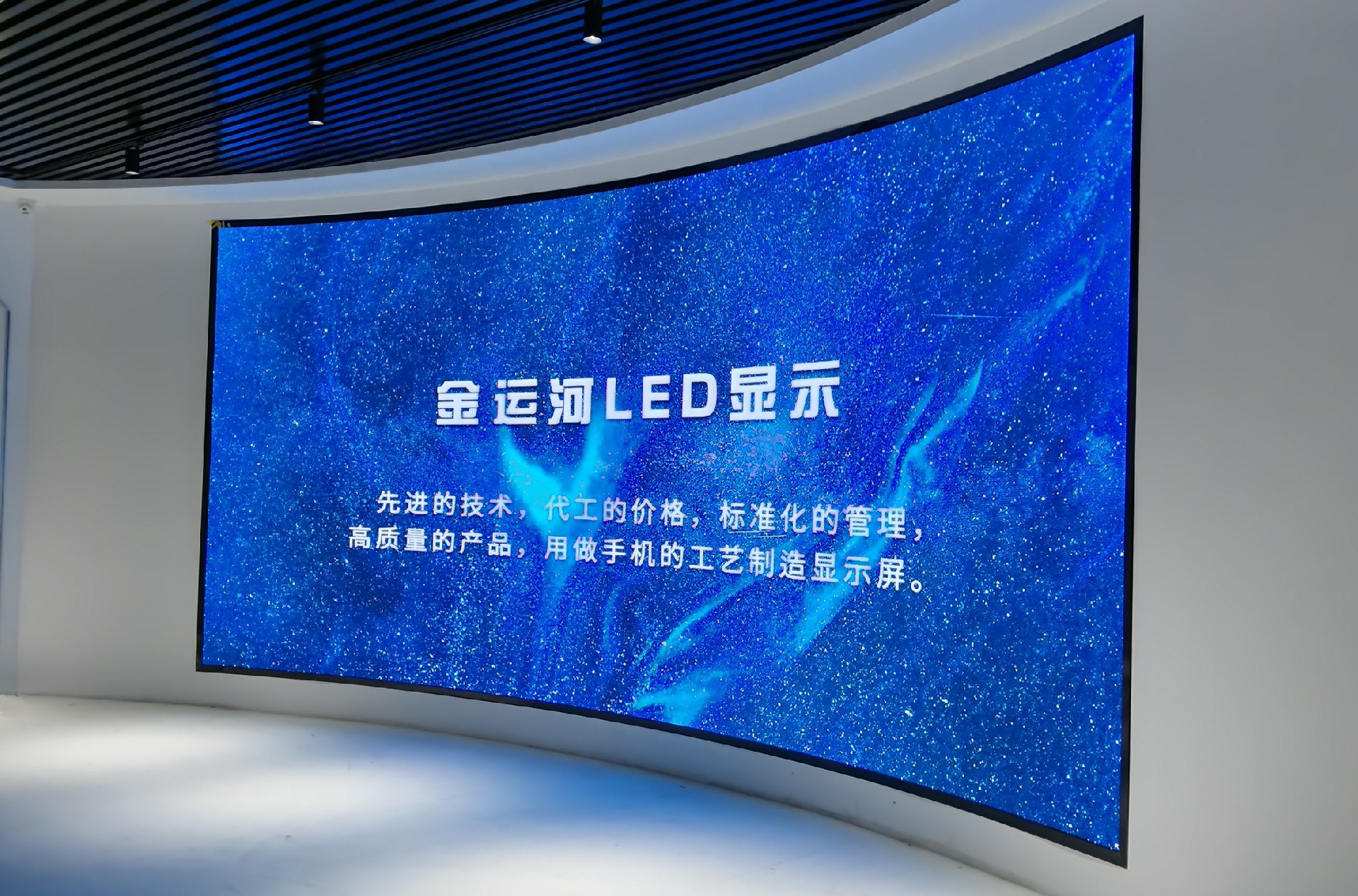 LED顯示,創意屏,曲面屏