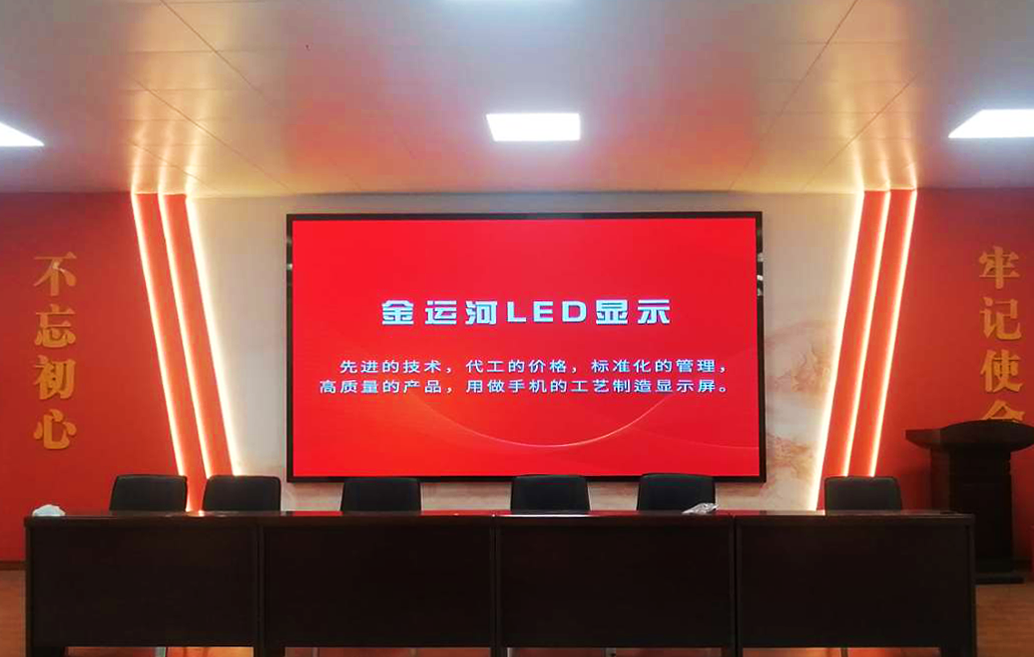 LED顯示屏，室內大屏，LED